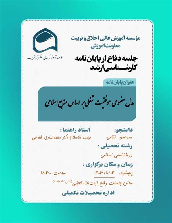 جلسه دفاع از پایان نامه کارشناسی ارشد