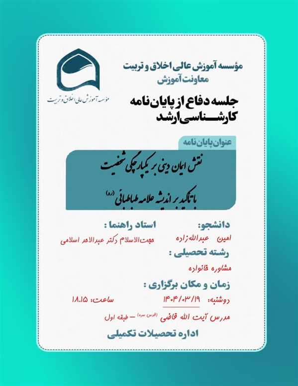 جلسه دفاع از پایان نامه آقای امین عبدالله زاده