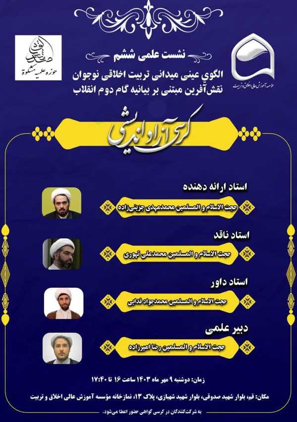 الگوی عینی میدانی تربیت اخلاقی نوجوان نقش آفرین مبتنی بر بیانیه گام دوم انقلاب