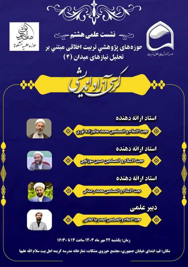 حوزه های پژوهشی تربیت اخلاقی مبتنی بر تحلیل نیازهای میدان (4)